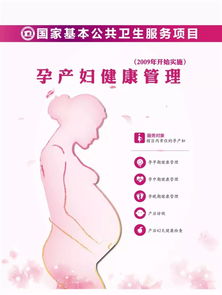 孕产妇服务规范